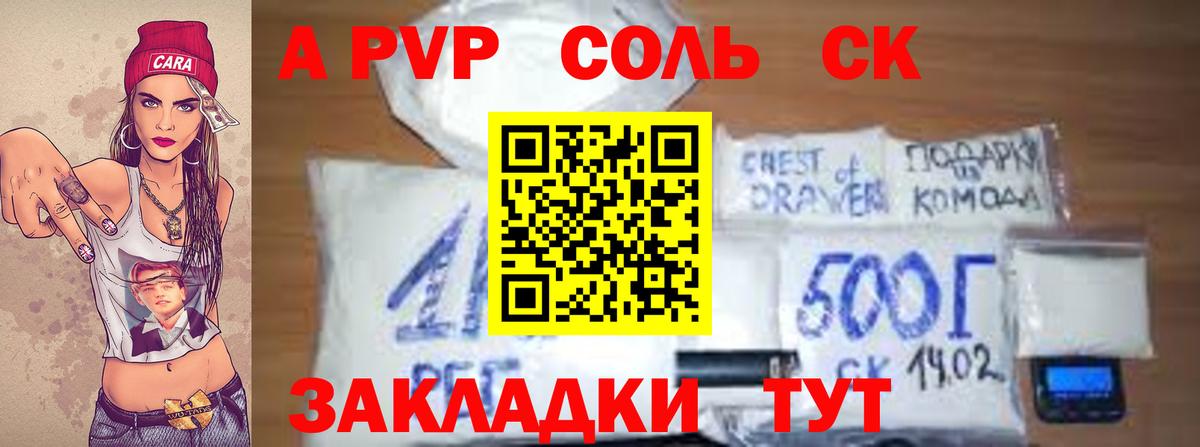 APVP Соль  A-PVP кристаллы  Вход с VPN  Киселёвск 