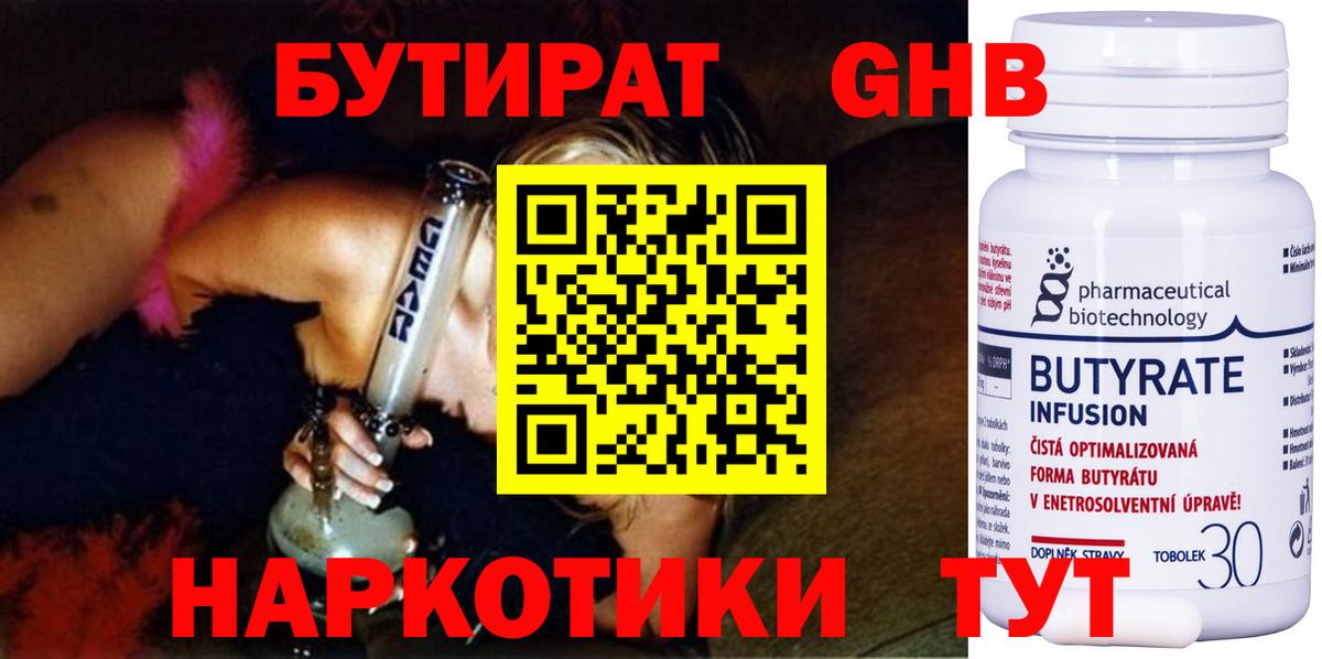 БУТИРАТ бутик Киселёвск