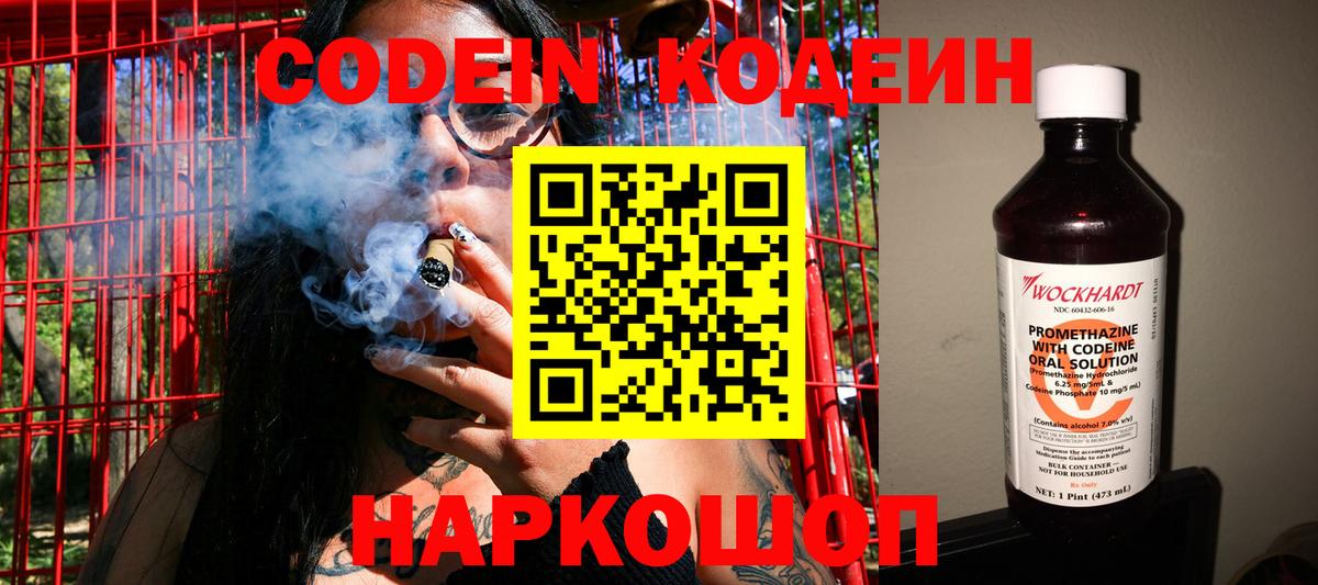 Киселёвск  Кодеиновый сироп Lean напиток Lean (лин)  Вход с VPN 