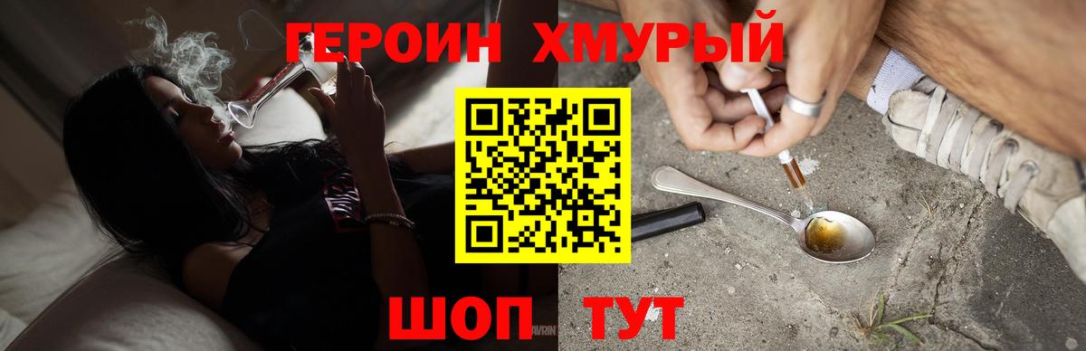 Героин  ГЕРОИН хмурый  Вход с VPN  Киселёвск 