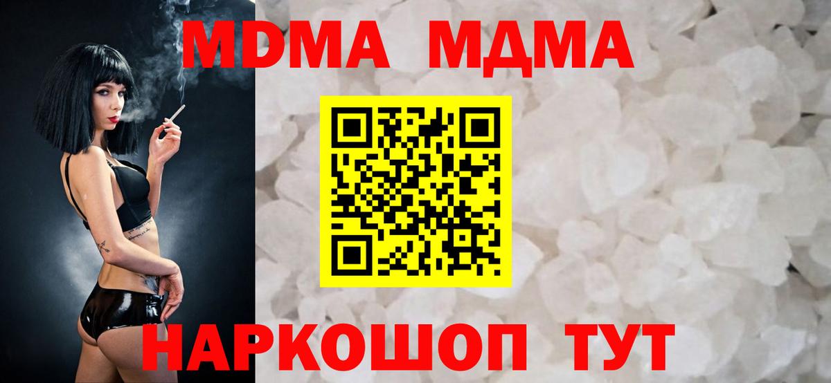 MDMA кристаллы  Вход с VPN  Киселёвск 