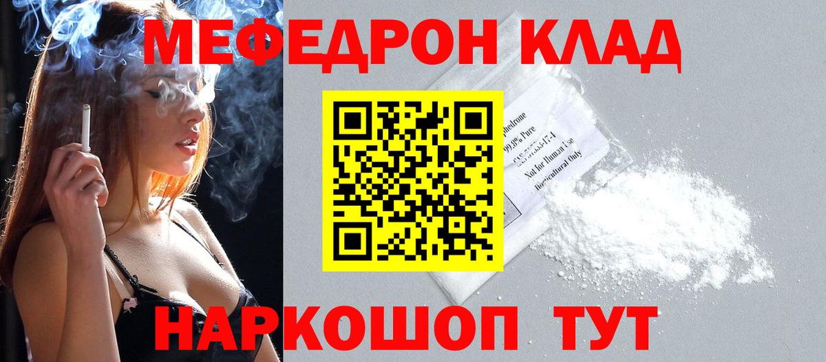 Киселёвск  МЕФ mephedrone  Мефедрон  Вход с VPN  МЯУ-МЯУ мука 