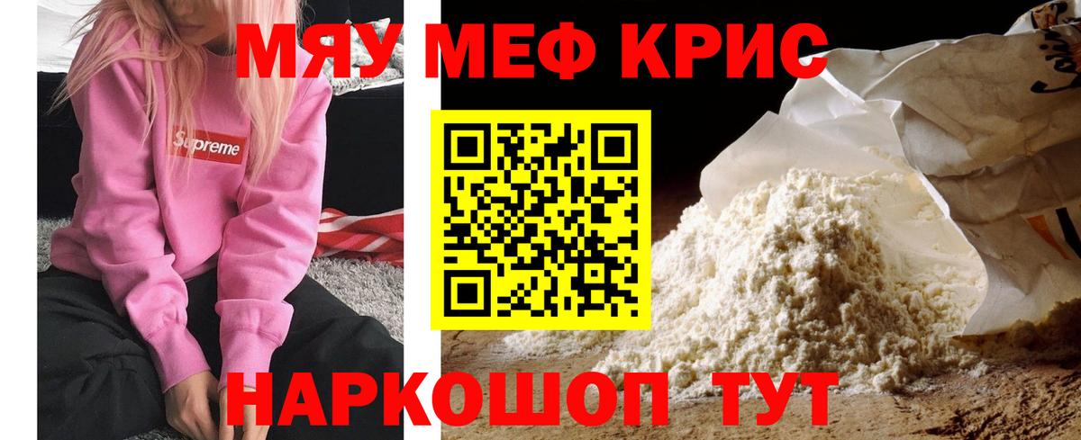Меф кристаллы Киселёвск