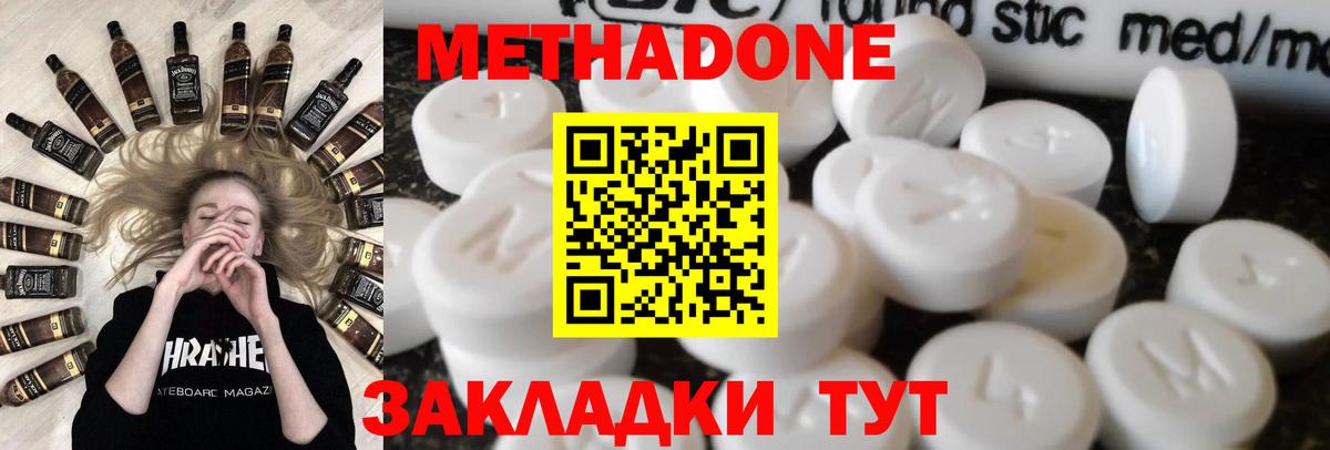 Метадон methadone  МЕТАДОН белоснежный  нарко площадка официальный сайт  Киселёвск  Вход с VPN 