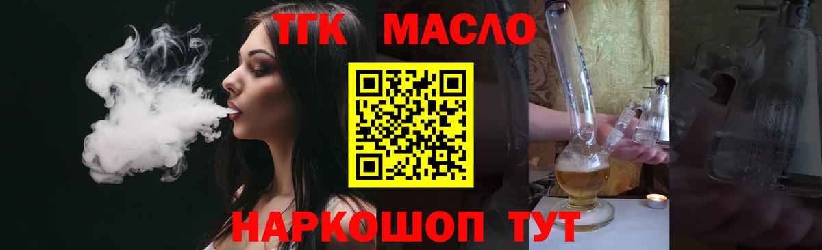 Дистиллят ТГК жижа Киселёвск